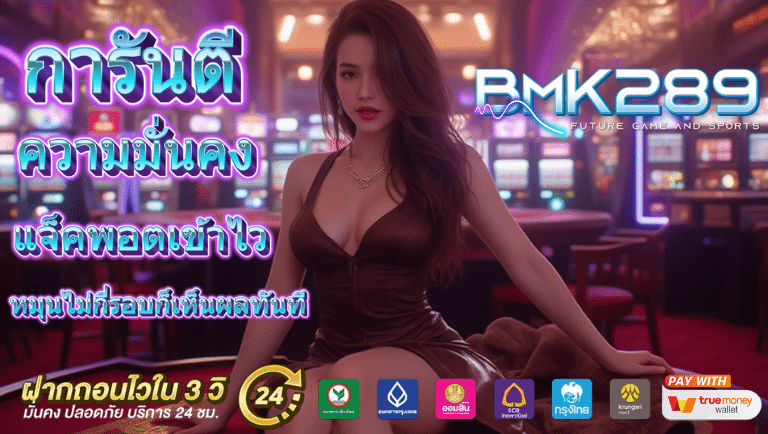 bmk289 สล็อต