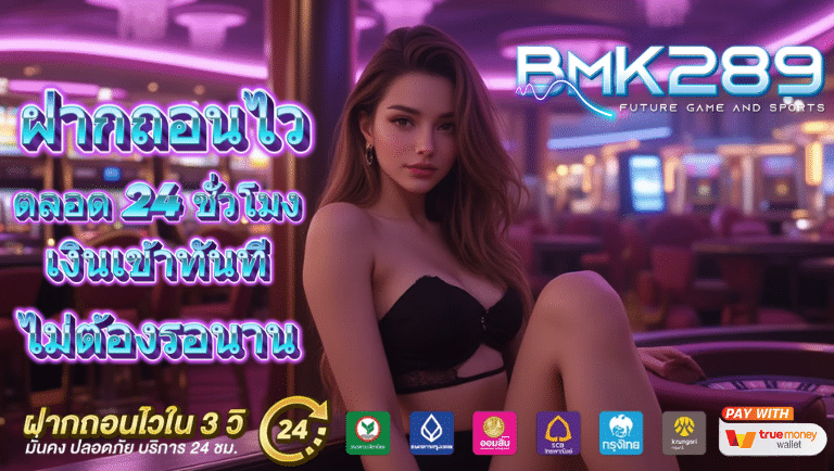 bmk289 ออโต้